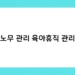 노무 관리 육아휴직 관리 썸네일